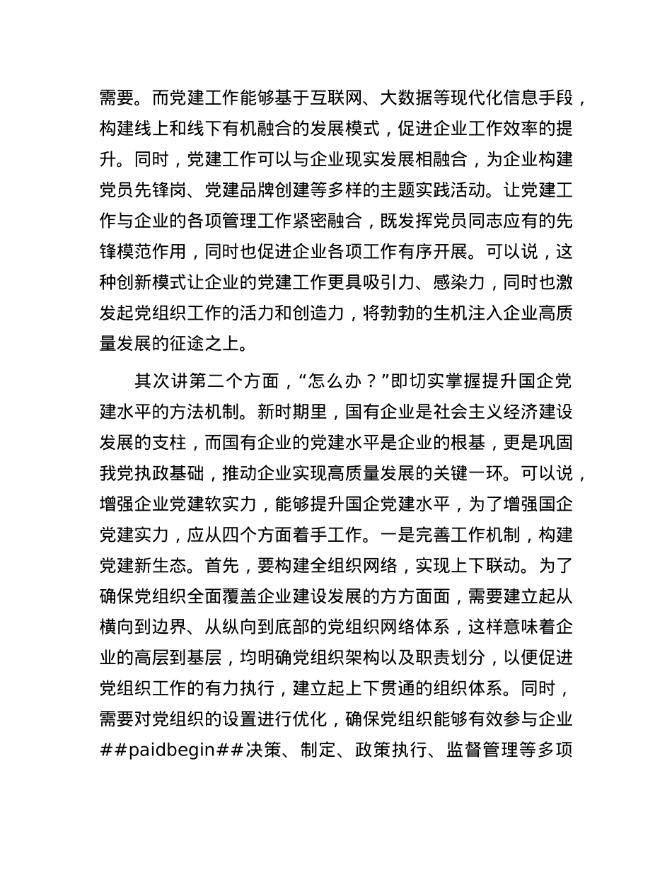 X课：提升X建质效 引领企业高质量发展.docx_第3页