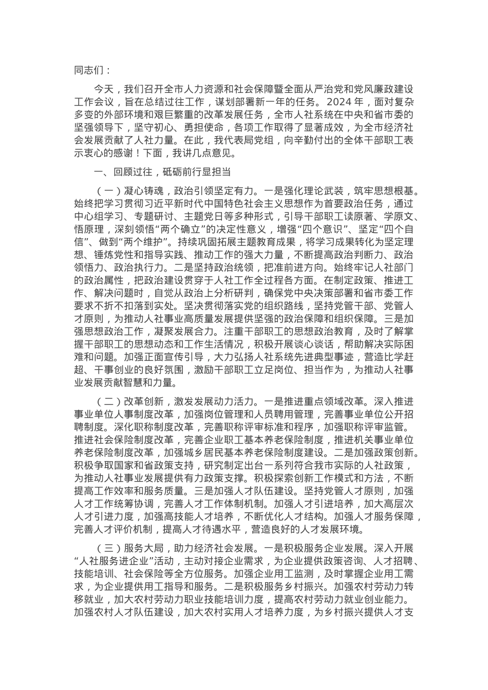 在2025年局全面从严治党和党风廉政建设工作会议上的讲话.docx_第1页