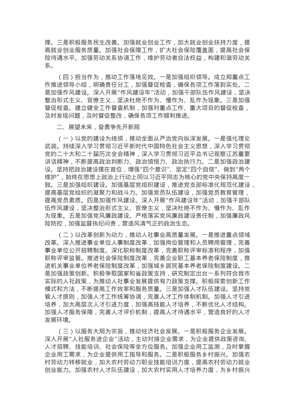 在2025年局全面从严治党和党风廉政建设工作会议上的讲话.docx_第2页