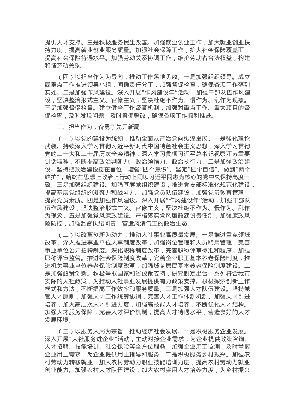 在2025年局全面从严治党和党风廉政建设工作会议上的讲话.docx_第3页