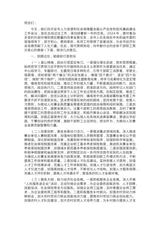 在2025年局全面从严治党和党风廉政建设工作会议上的讲话.docx