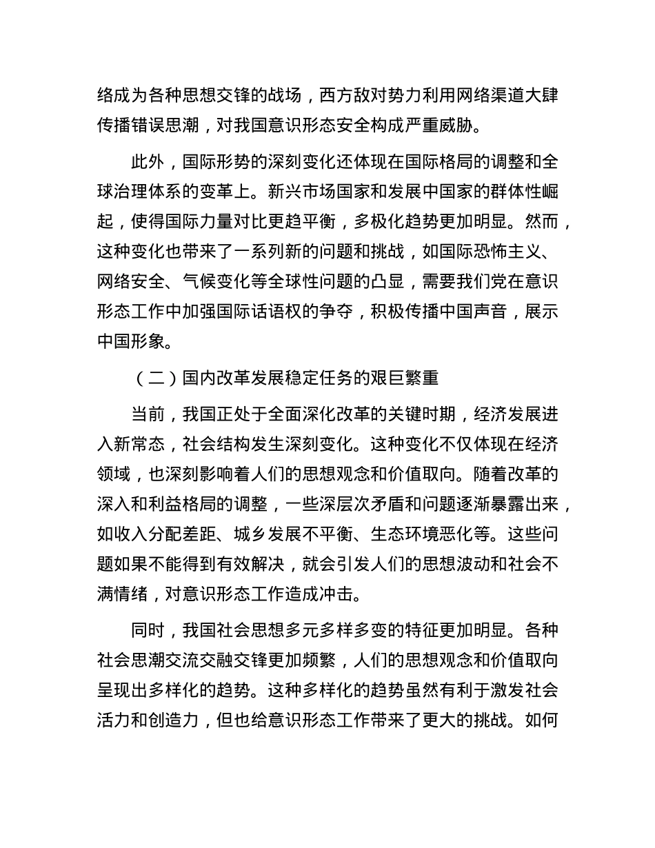X课：新时代意识形态工作的形势与任务.docx_第2页