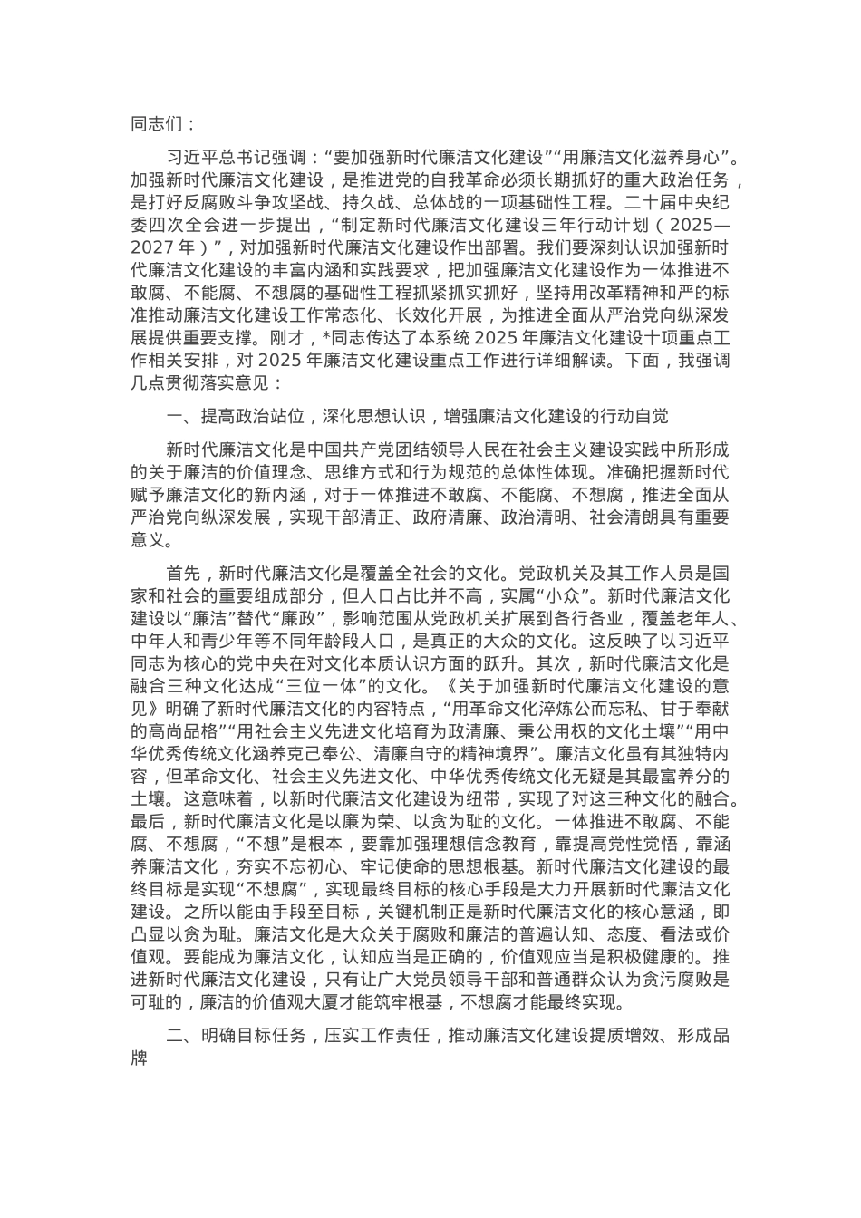 在2025年廉洁文化建设重点工作推动会上的讲话提纲.docx_第1页