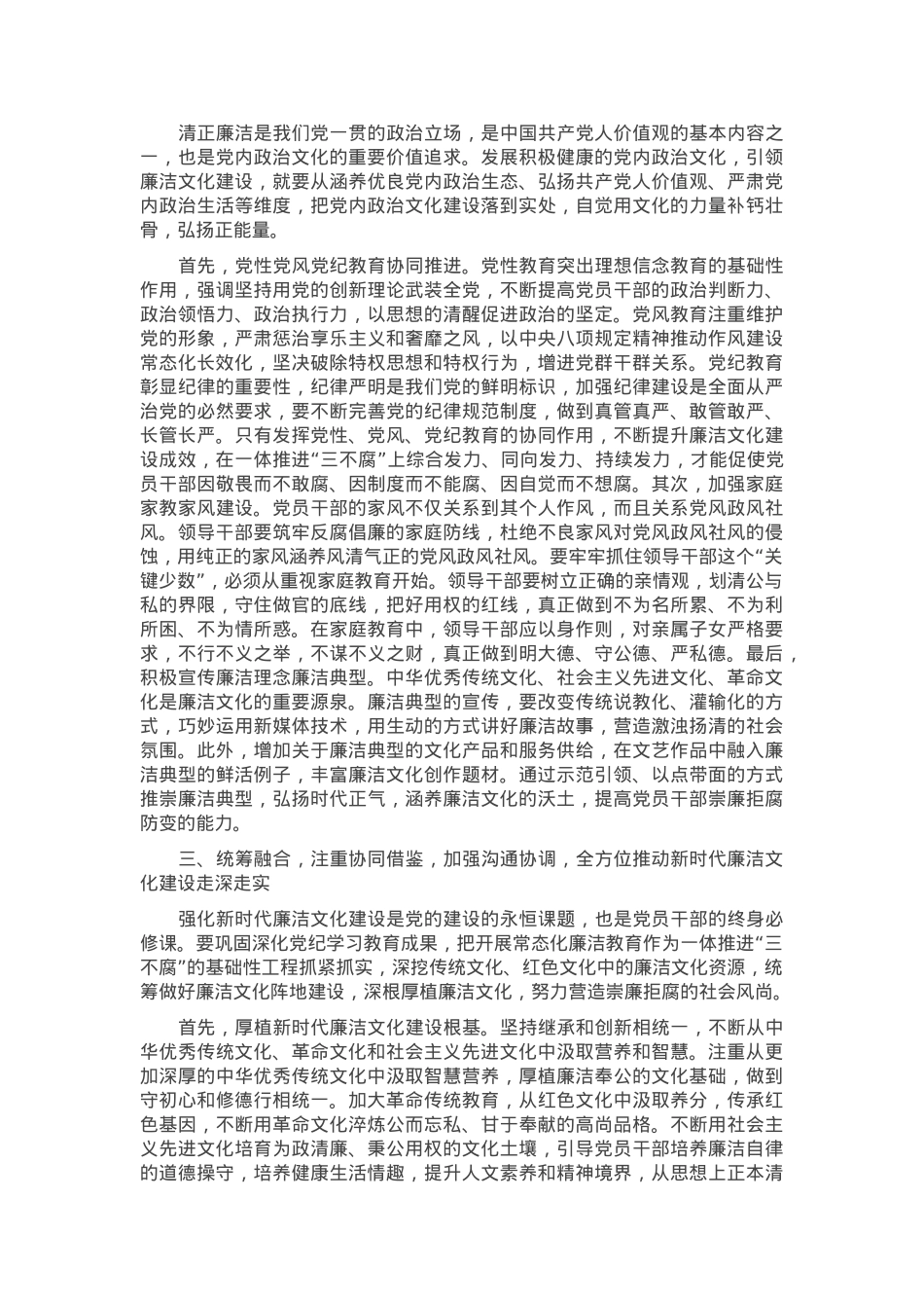 在2025年廉洁文化建设重点工作推动会上的讲话提纲.docx_第2页