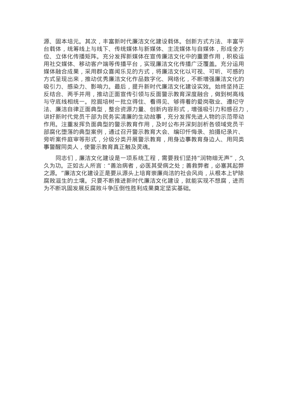在2025年廉洁文化建设重点工作推动会上的讲话提纲.docx_第3页