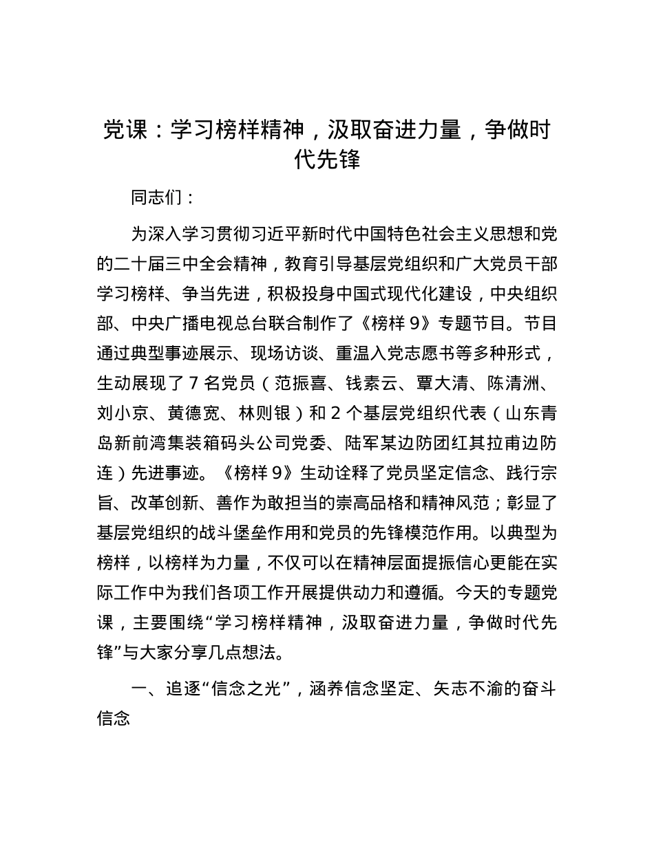 X课：学习榜样精神，汲取奋进力量，争做时代先锋.docx_第1页