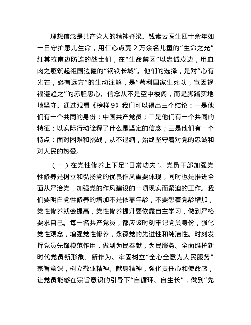 X课：学习榜样精神，汲取奋进力量，争做时代先锋.docx_第2页