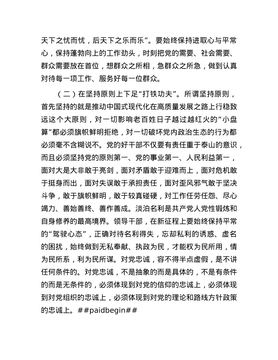 X课：学习榜样精神，汲取奋进力量，争做时代先锋.docx_第3页
