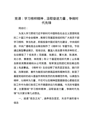 X课：学习榜样精神，汲取奋进力量，争做时代先锋.docx