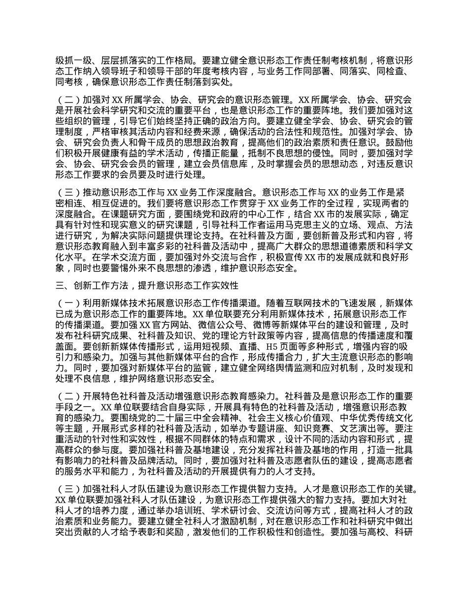 X课：学习贯彻X的二十届三中全会精神推动XX意识形态工作行稳致远.docx_第2页
