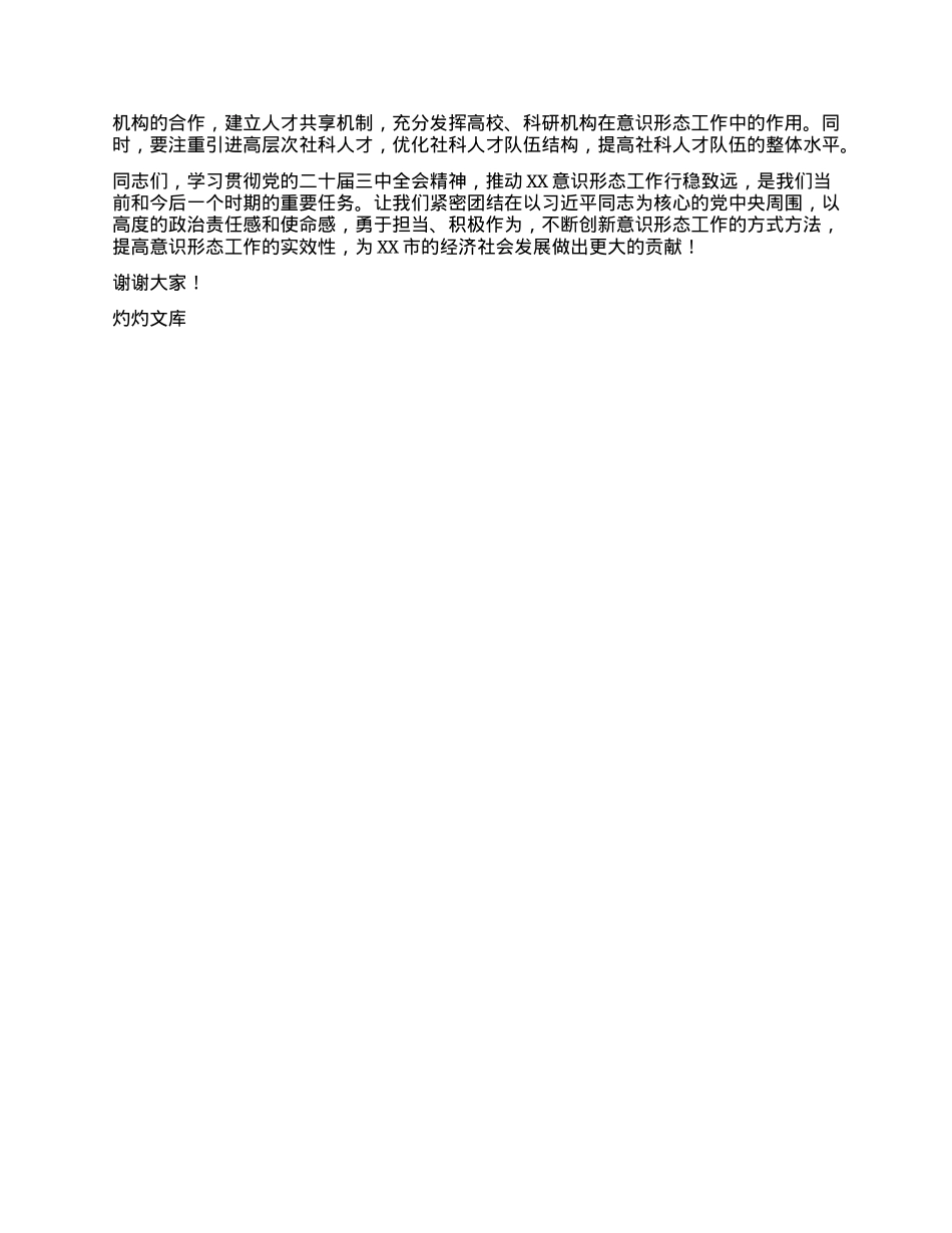 X课：学习贯彻X的二十届三中全会精神推动XX意识形态工作行稳致远.docx_第3页