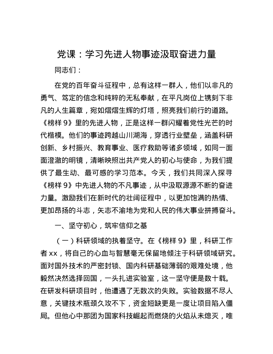 X课：学习先进人物事迹   汲取奋进力量.docx_第1页