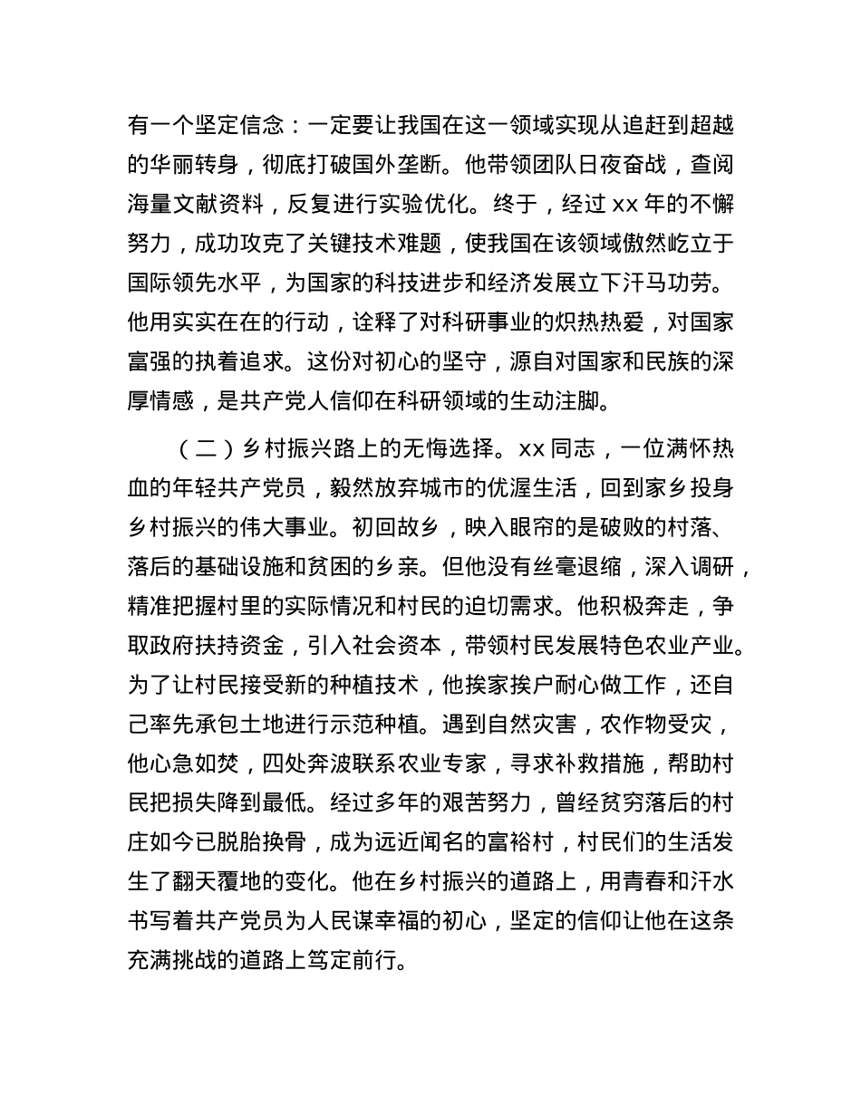 X课：学习先进人物事迹   汲取奋进力量.docx_第2页