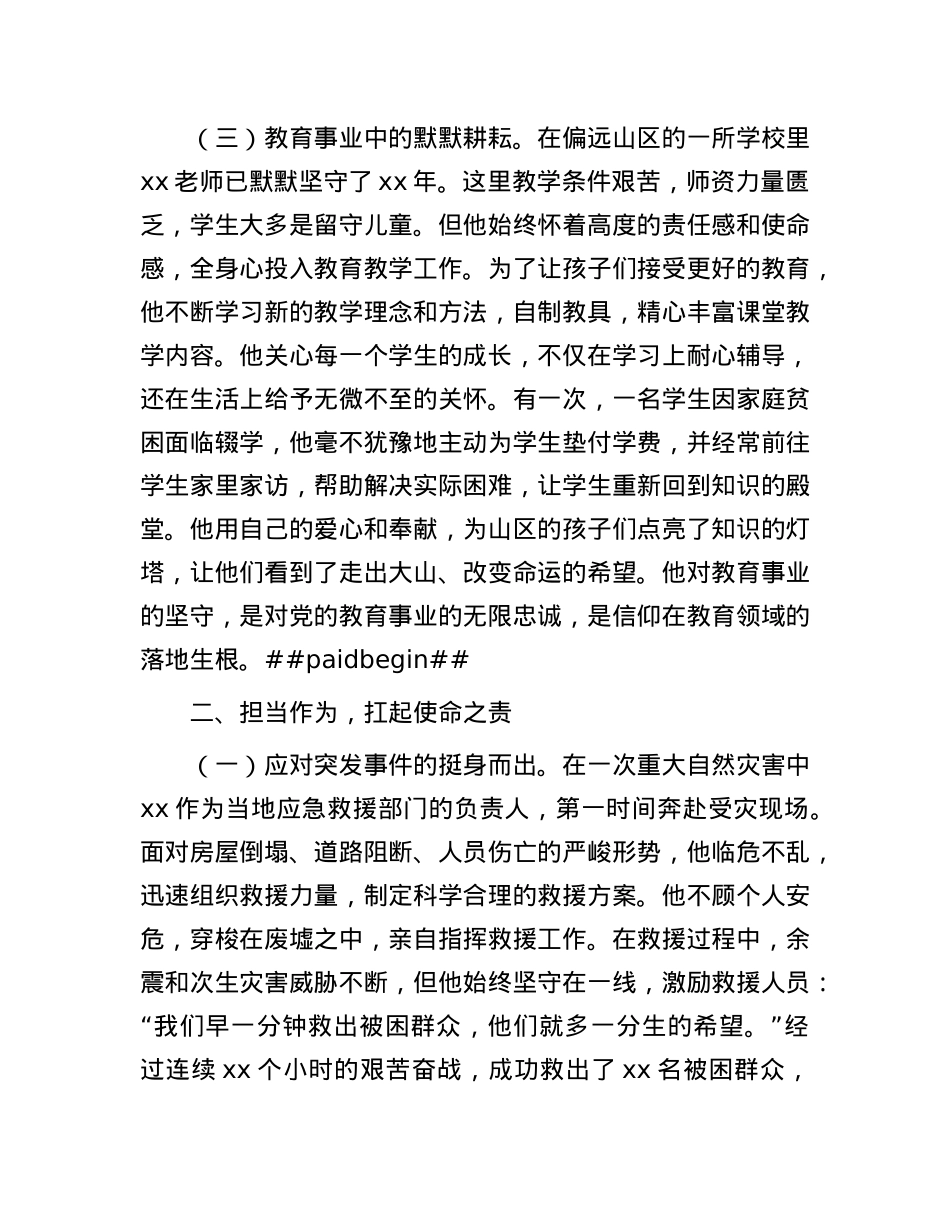 X课：学习先进人物事迹   汲取奋进力量.docx_第3页