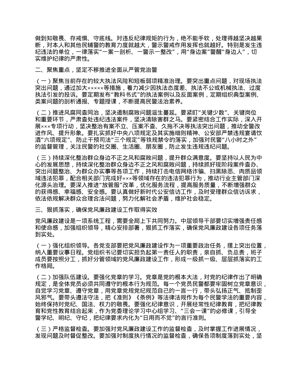在2025年某机关X风廉政建设会议上的讲话.docx_第2页