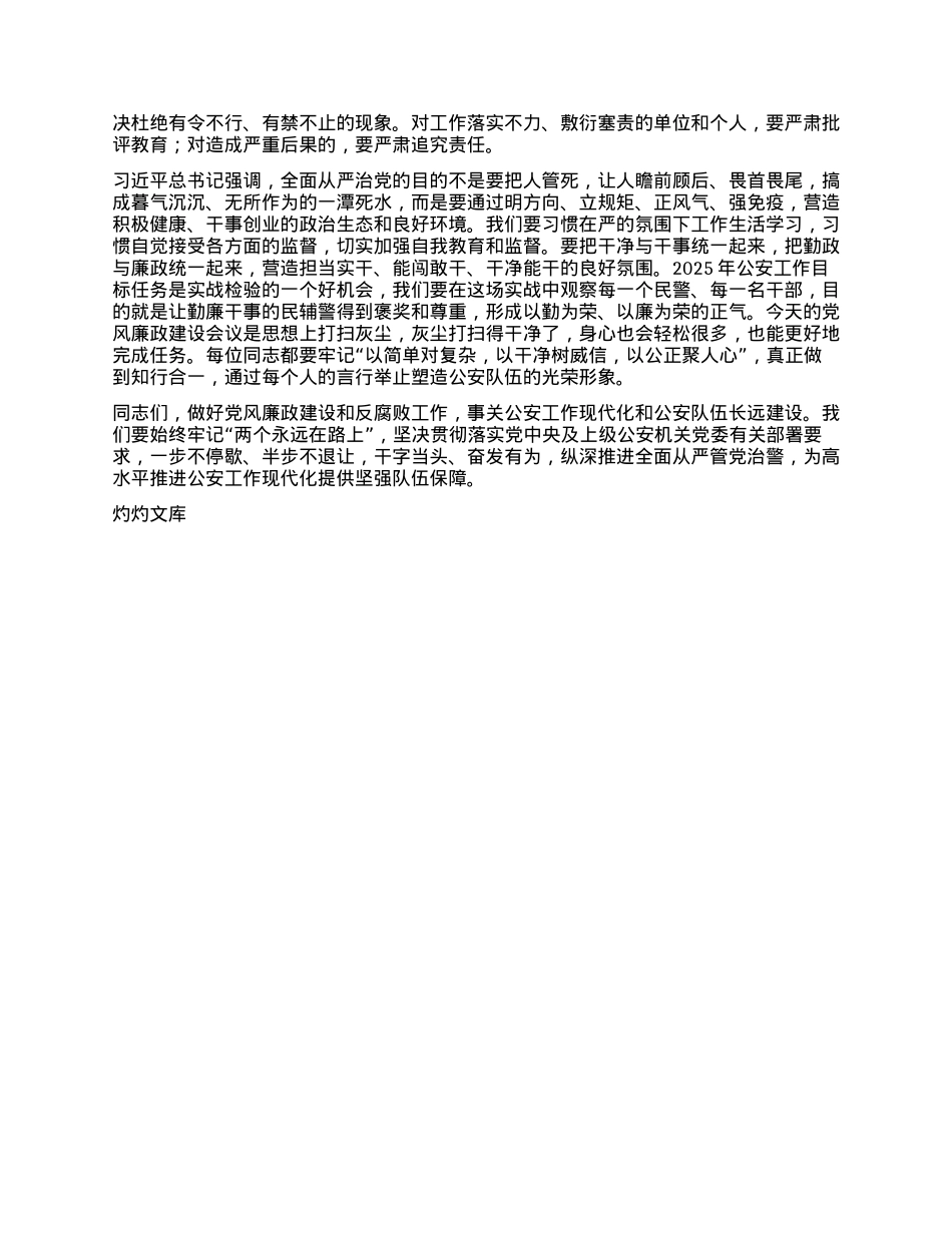 在2025年某机关X风廉政建设会议上的讲话.docx_第3页