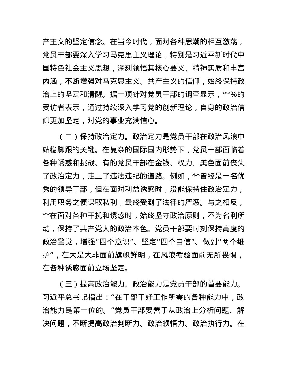 X课：在强化“五个修养”上下功夫，筑牢X性根基.docx_第2页