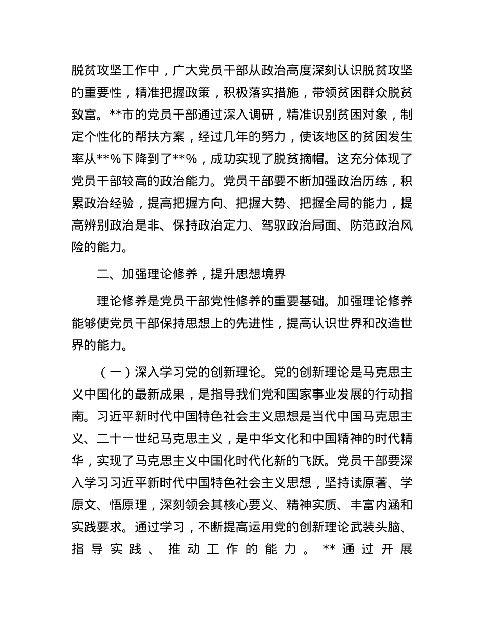 X课：在强化“五个修养”上下功夫，筑牢X性根基.docx_第3页