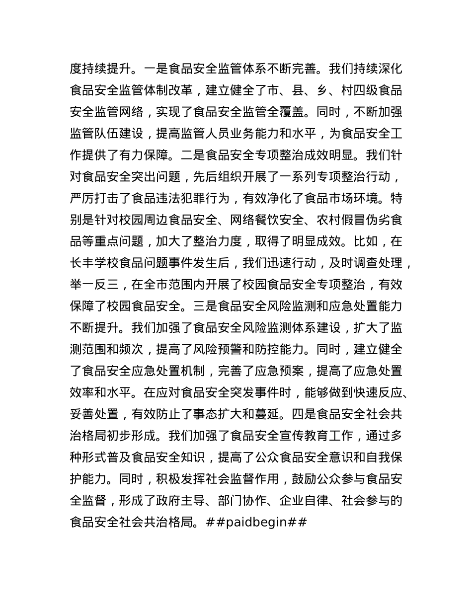 在2025年某某市食品安全工作会议上的讲话.docx_第2页
