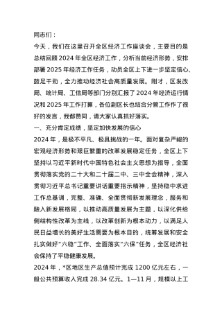 在2025年某区经济工作座谈会上的讲话.docx