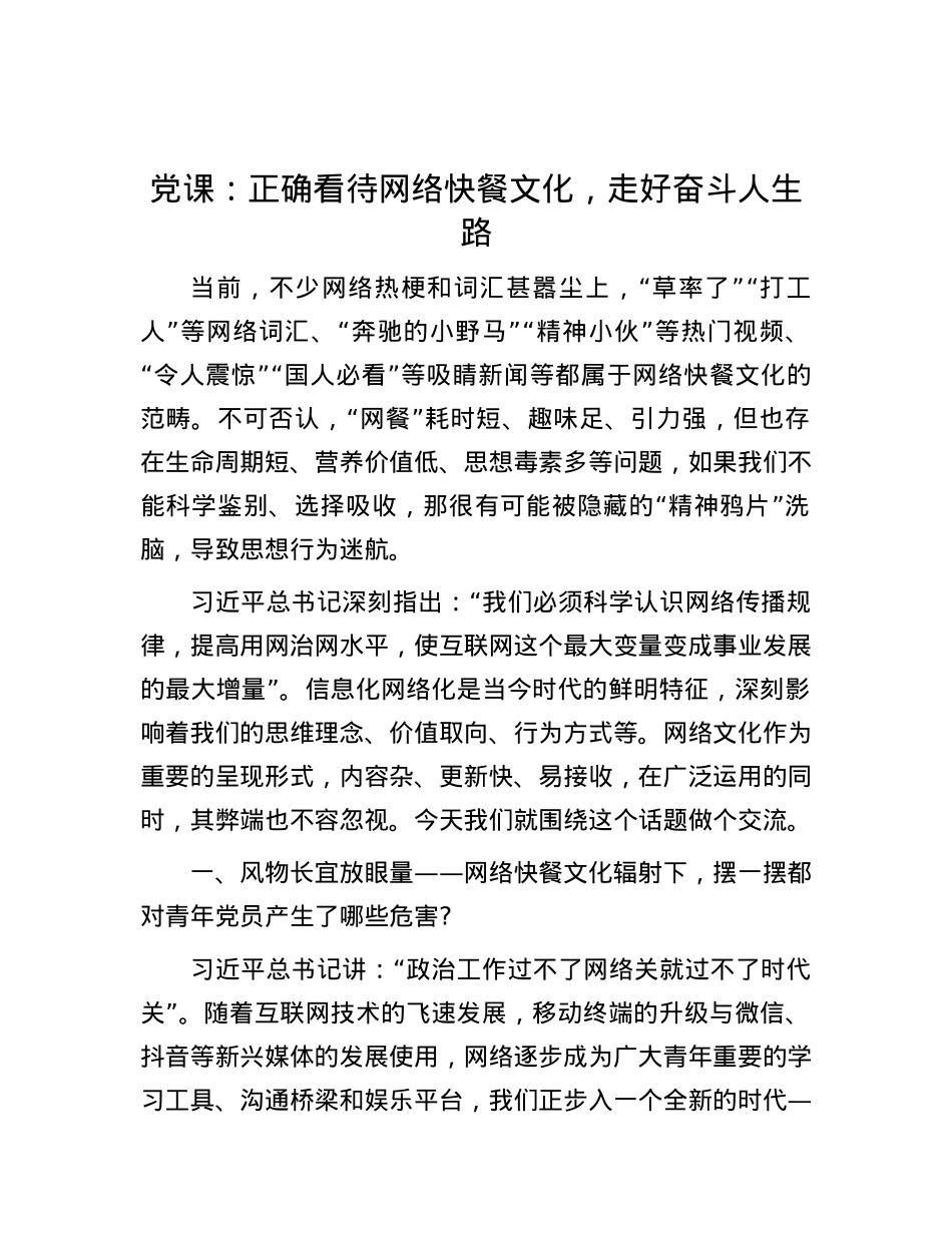 X课：正确看待网络快餐文化，走好奋斗人生路.docx_第1页