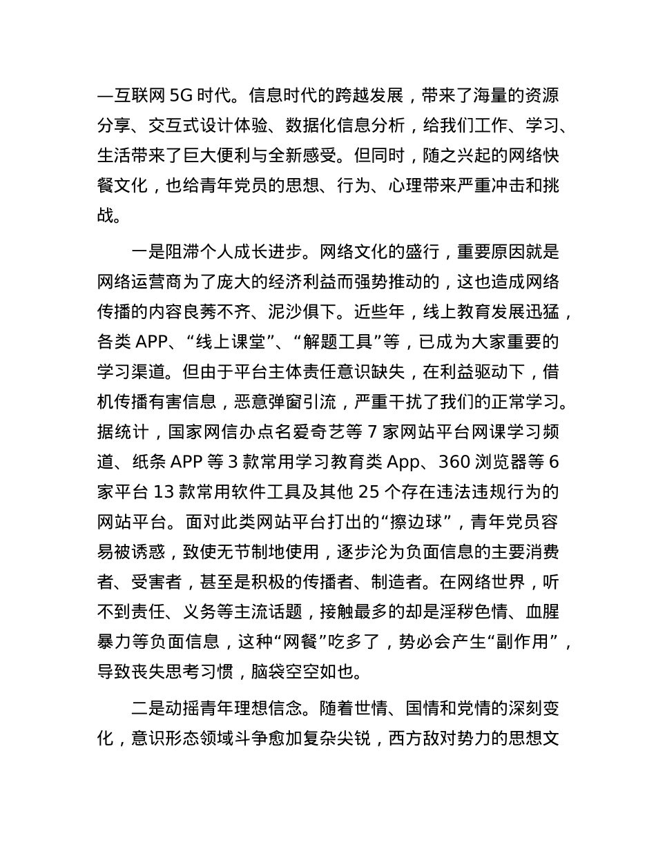 X课：正确看待网络快餐文化，走好奋斗人生路.docx_第2页