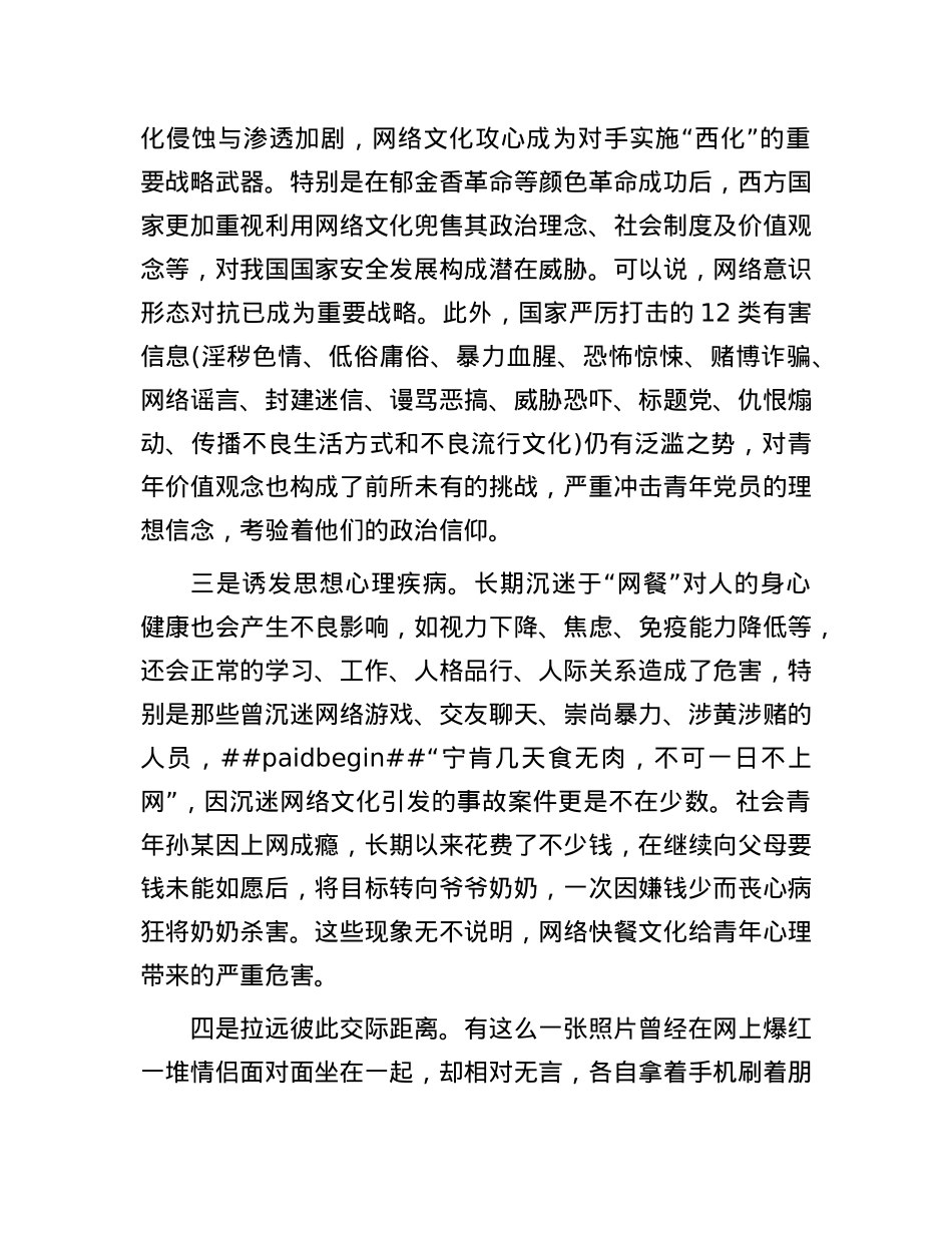 X课：正确看待网络快餐文化，走好奋斗人生路.docx_第3页