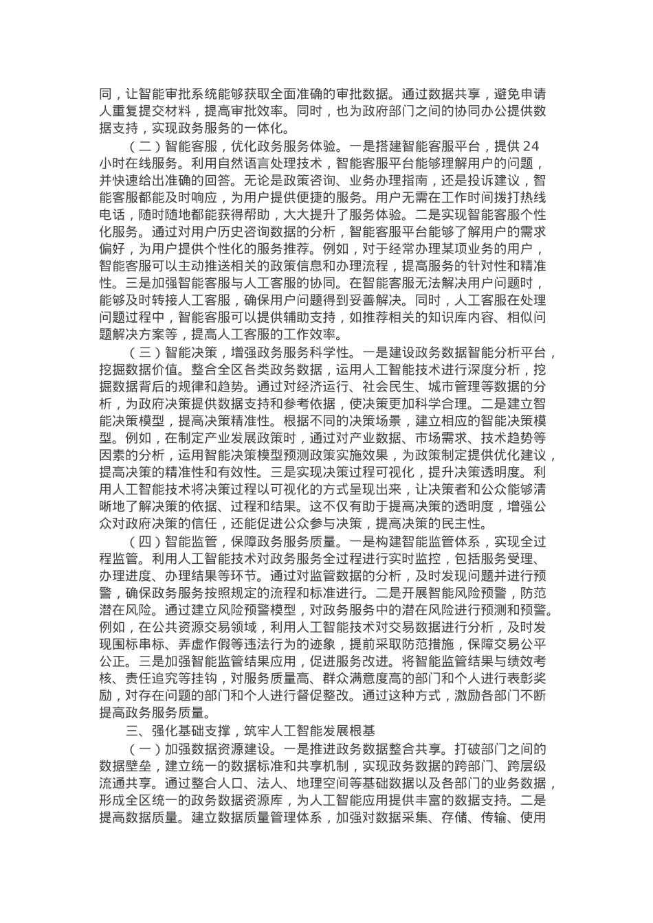 在2025年某区人工智能与政务服务应用培训会上的讲话.docx_第2页