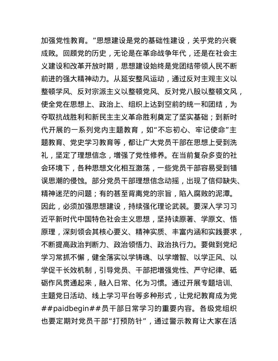 X课讲稿：以“三个聚焦”推进全面从严治X“见行见效”.docx_第2页