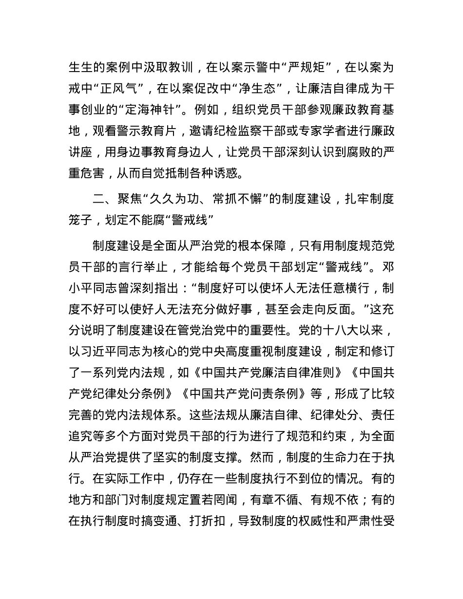 X课讲稿：以“三个聚焦”推进全面从严治X“见行见效”.docx_第3页