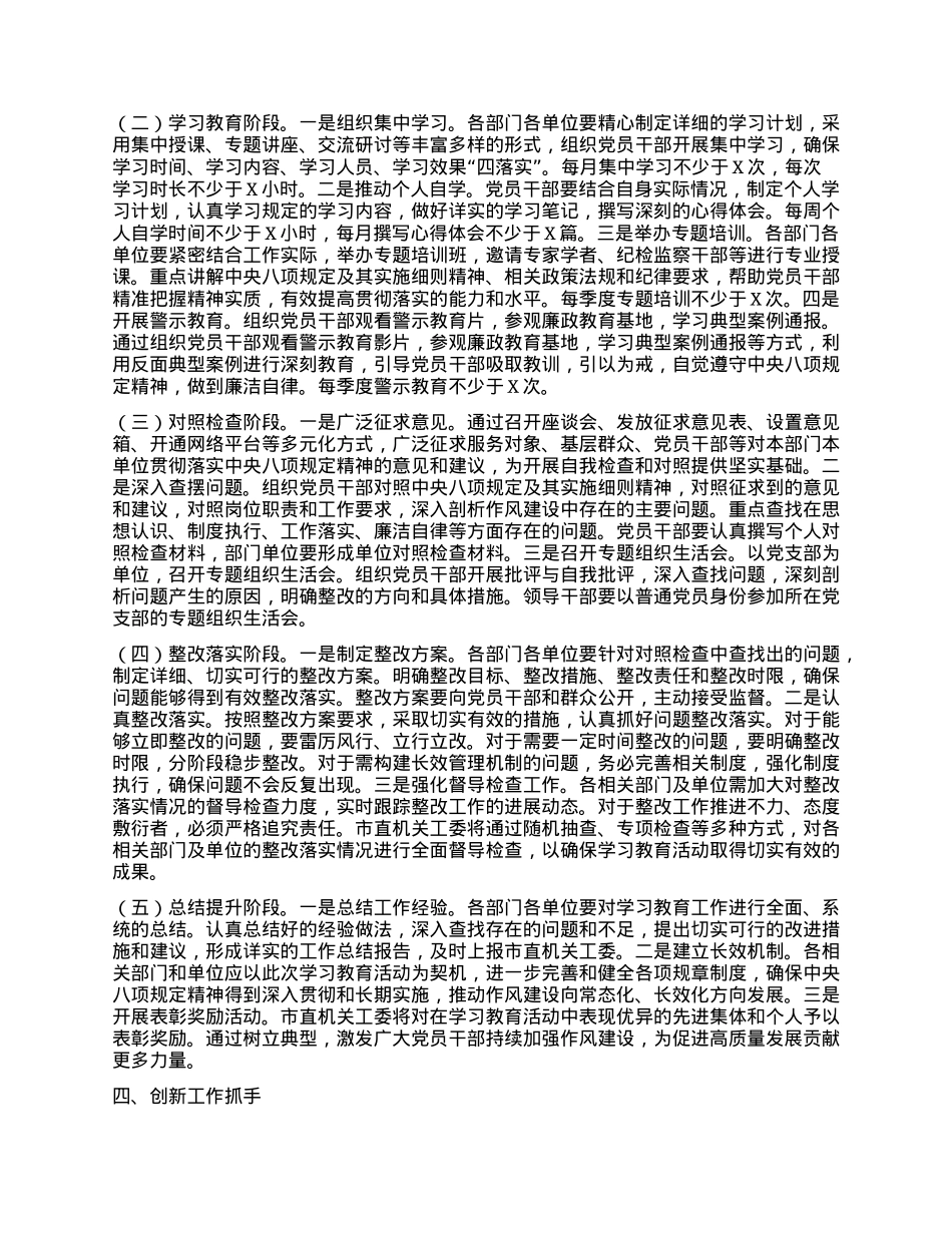 X市直机关深入开展贯彻落实中央八项规定精神学习教育工作方案.docx_第2页