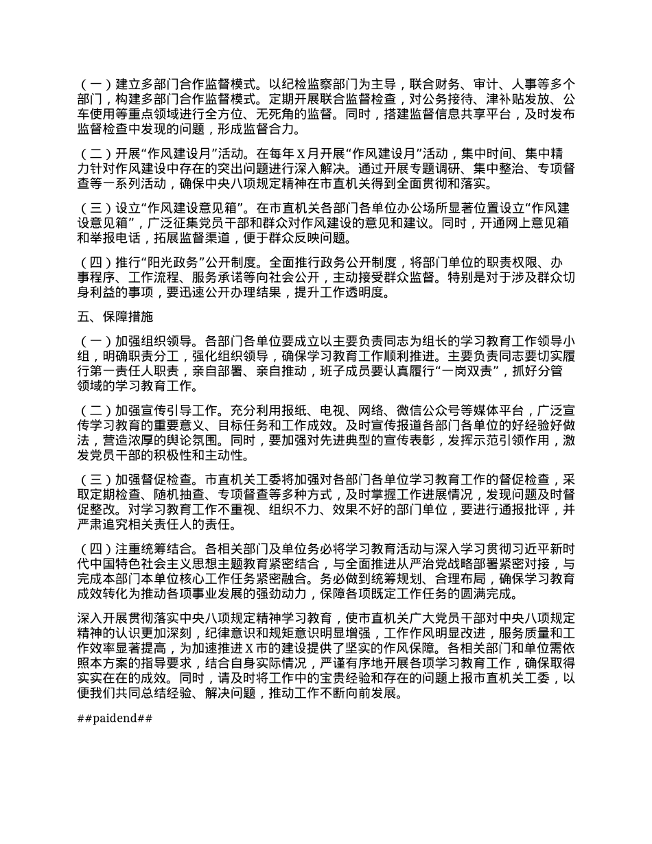 X市直机关深入开展贯彻落实中央八项规定精神学习教育工作方案.docx_第3页