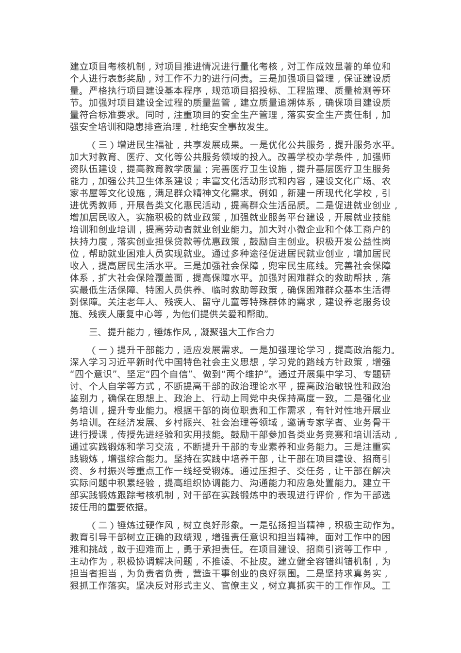 在2025年某镇拼抢一季度实现“开门红”动员部署会上的讲话.docx_第3页