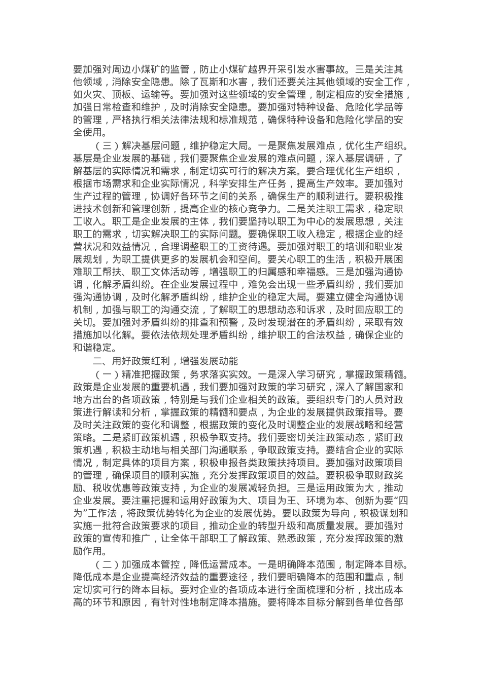 在2025年能源集团拼抢一季度实现“开门红”动员部署会上的讲话.docx_第2页