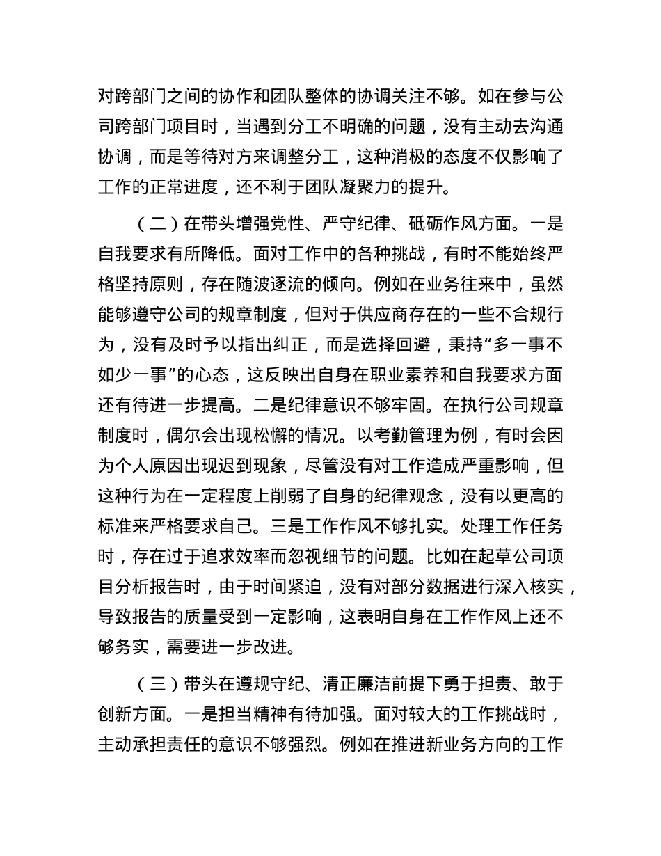 X员干部2024年专题组织生活会对照检查材料（四个带头）.docx_第2页