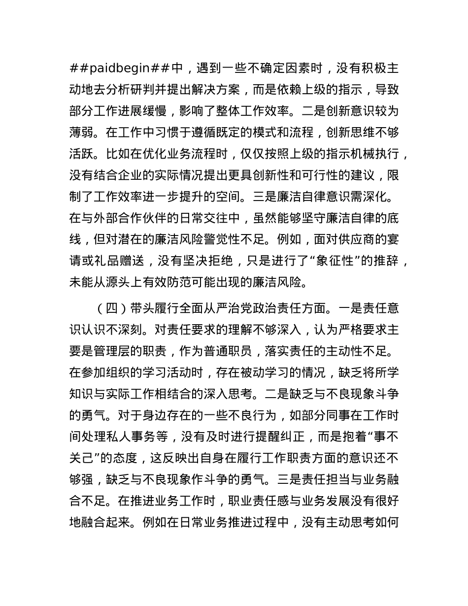 X员干部2024年专题组织生活会对照检查材料（四个带头）.docx_第3页