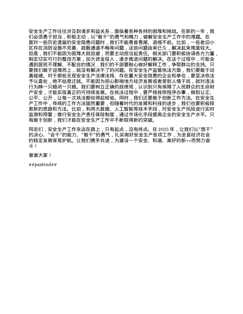 在2025年年初安全生产工作部署会议上的发言 (2).docx_第2页
