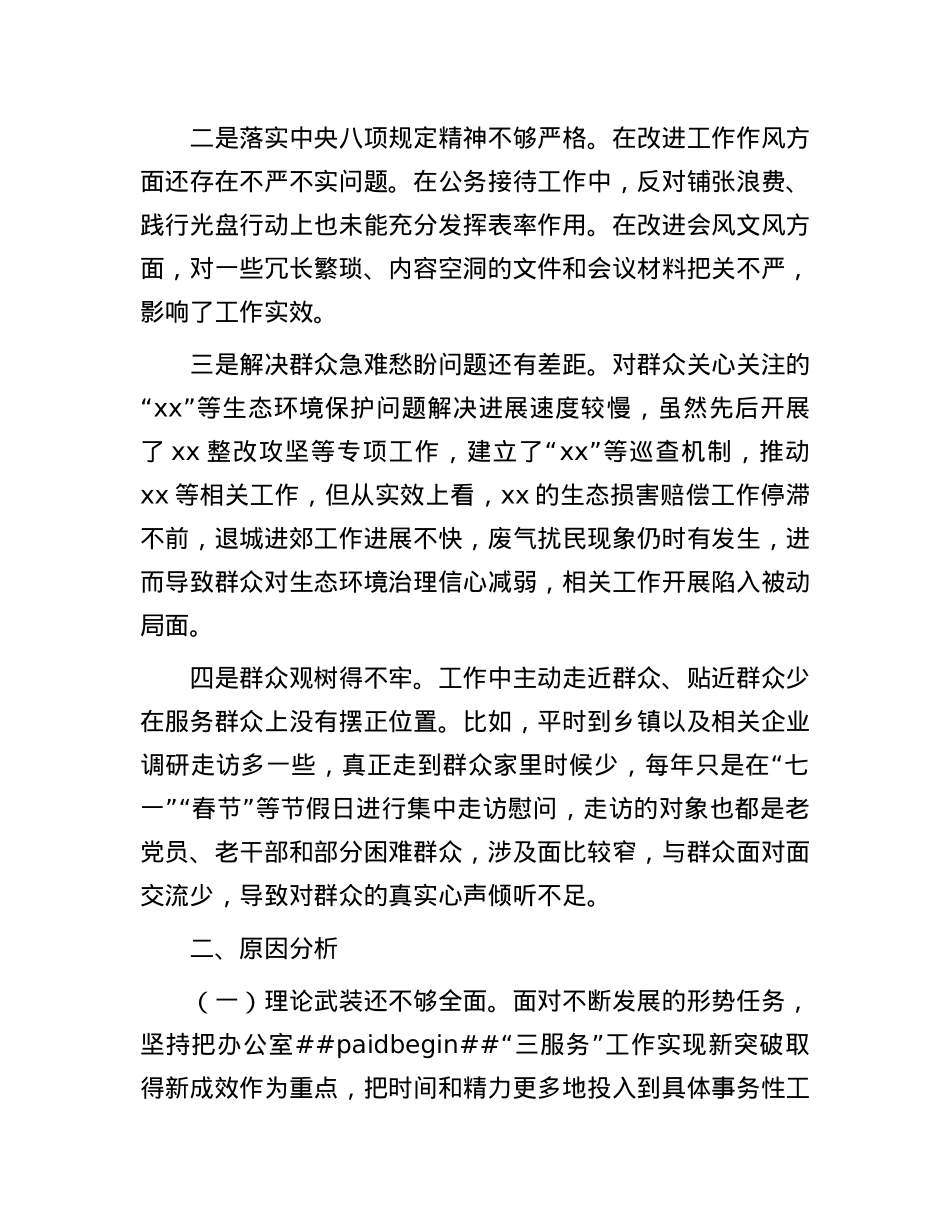 X员干部关于警示教育大会案例剖析感悟.docx_第2页