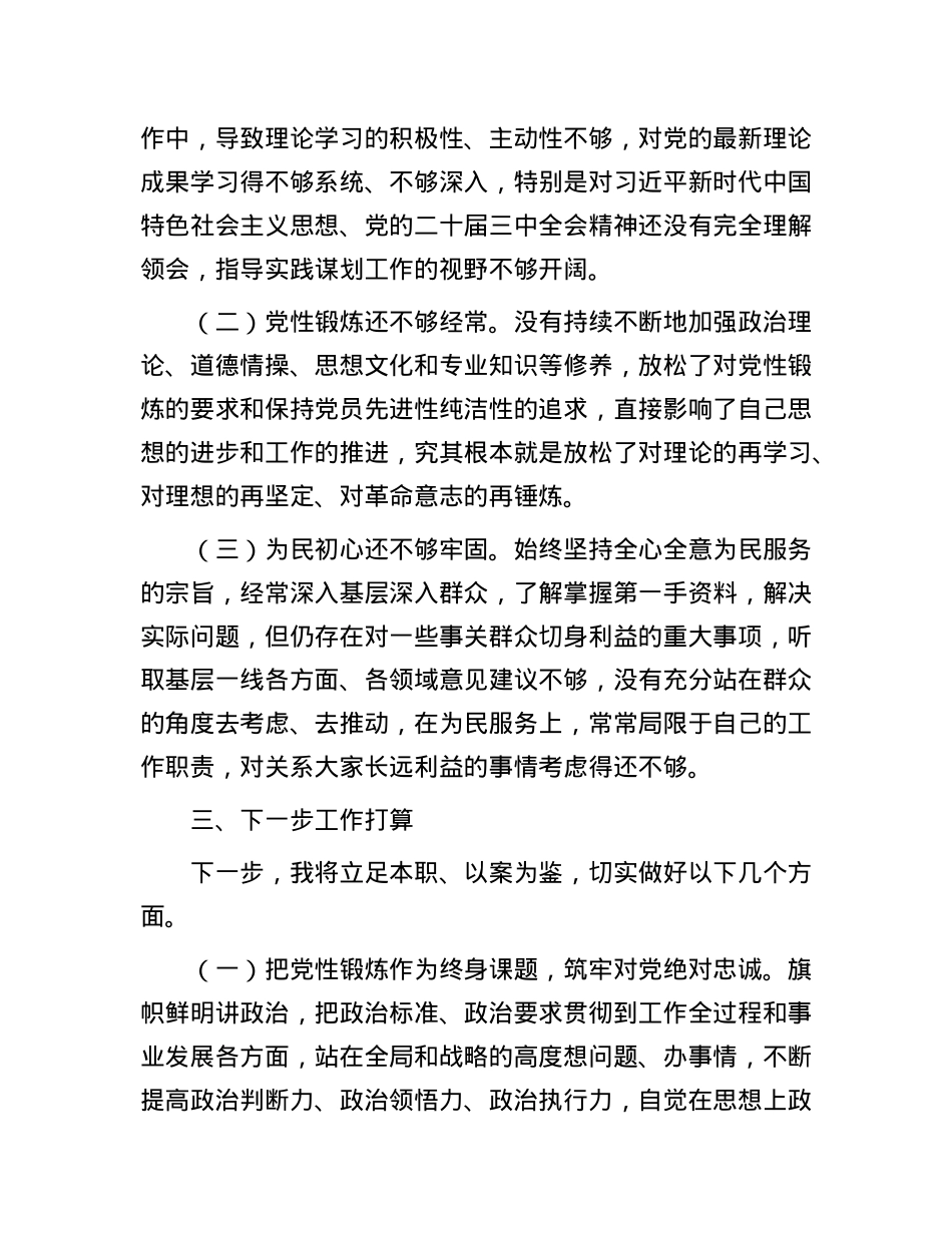 X员干部关于警示教育大会案例剖析感悟.docx_第3页