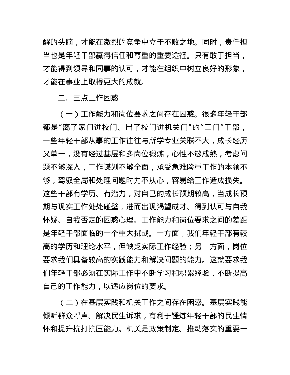 在2025年年轻干部座谈会上的交流发言.docx_第3页