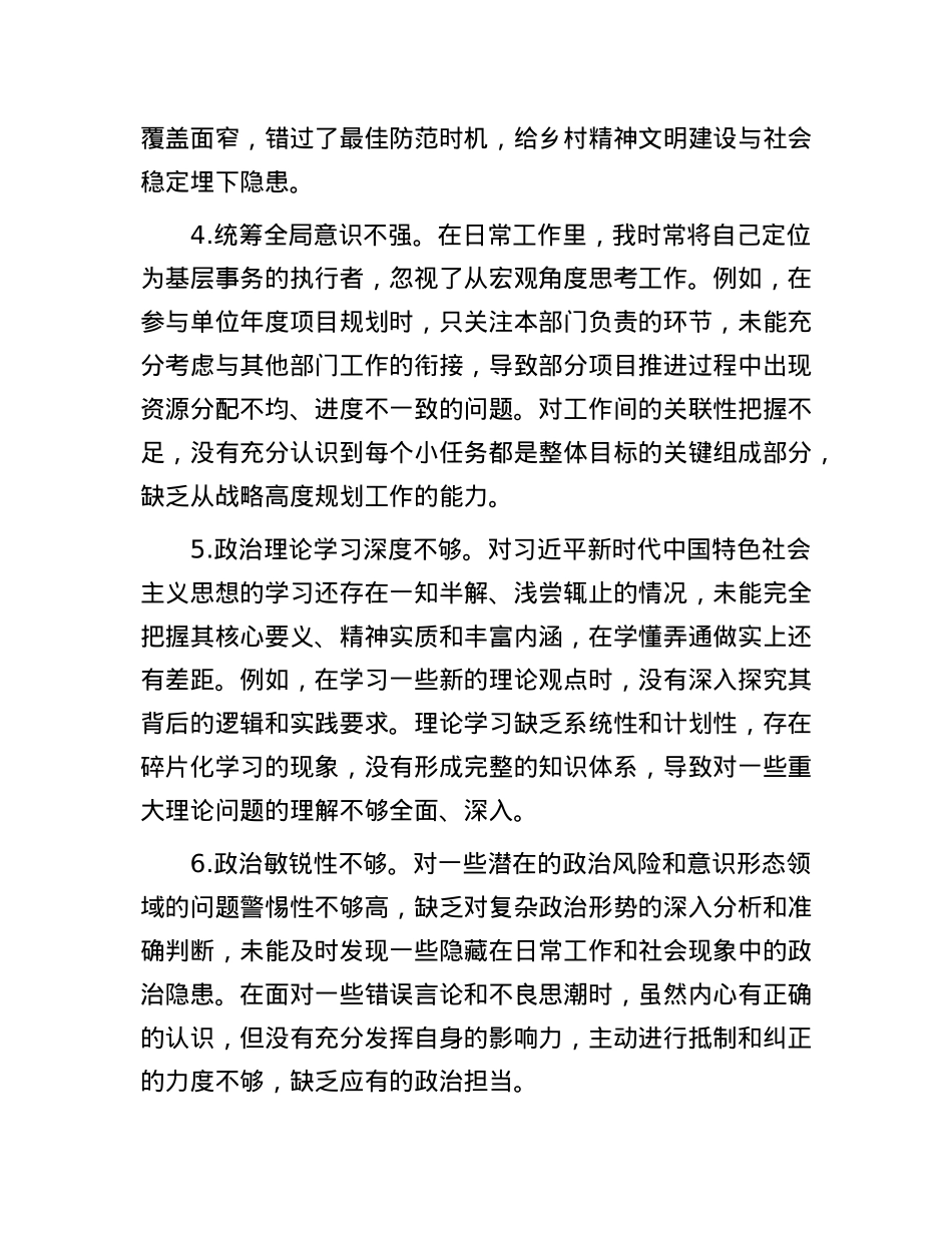X员干部民主生活会、组织生活会查摆问题清单（4个方面28条）.docx_第2页