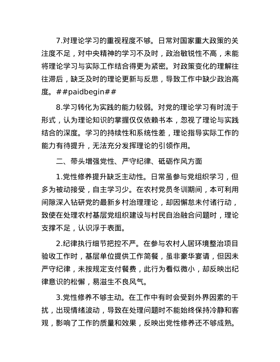 X员干部民主生活会、组织生活会查摆问题清单（4个方面28条）.docx_第3页