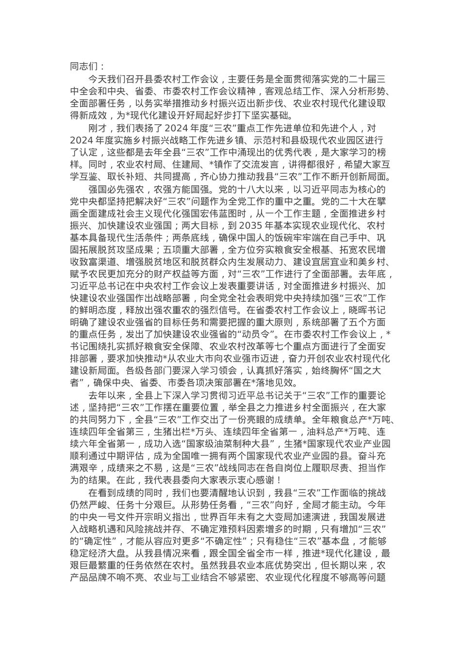 在2025年农村工作会议上的讲话.docx_第1页