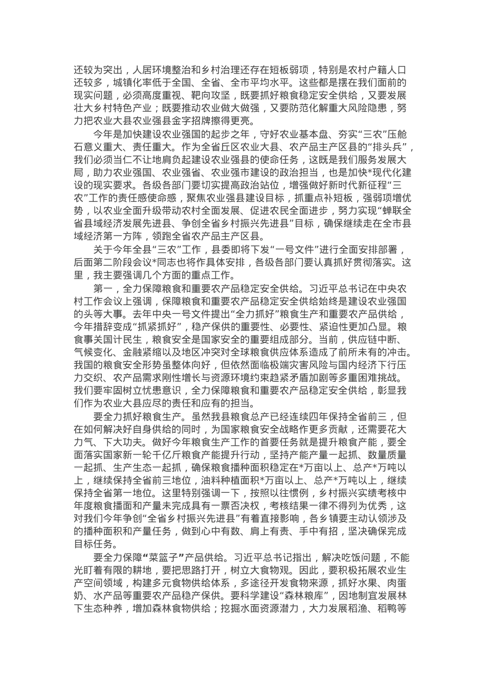 在2025年农村工作会议上的讲话.docx_第2页