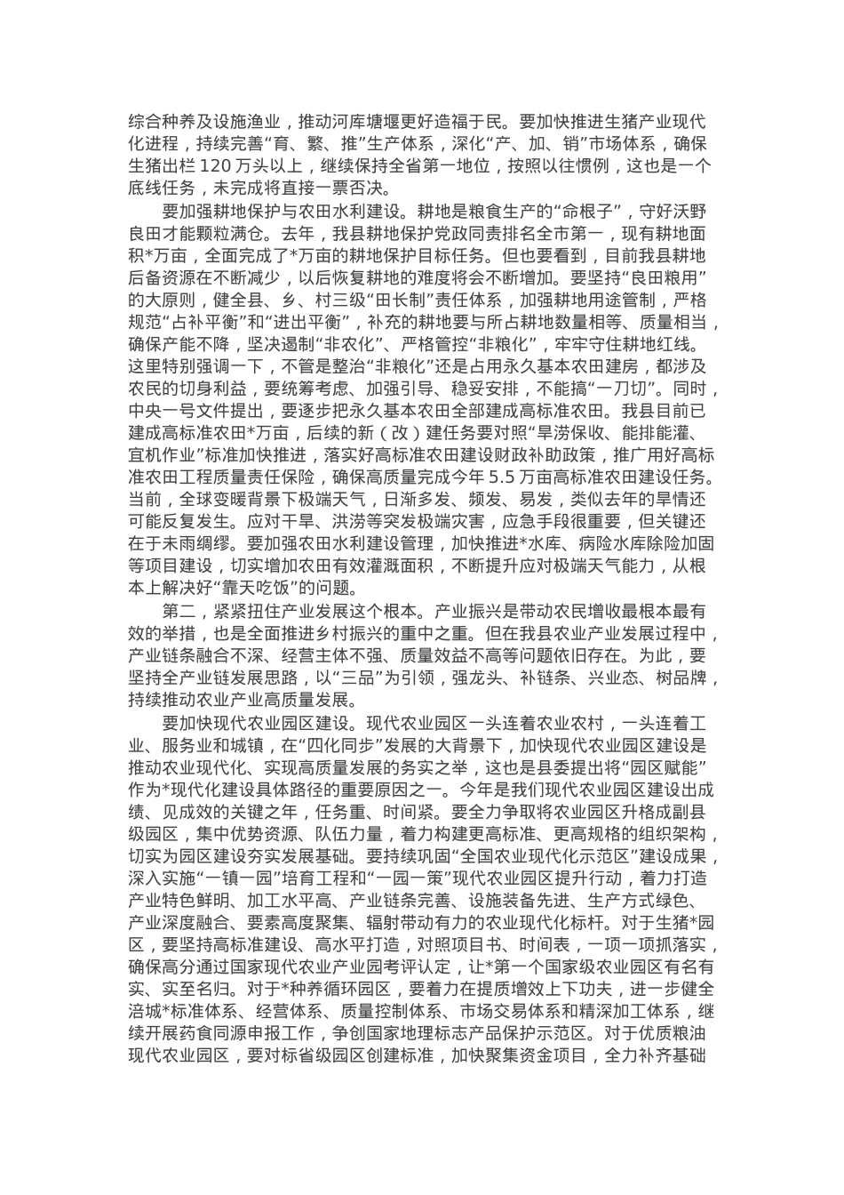 在2025年农村工作会议上的讲话.docx_第3页