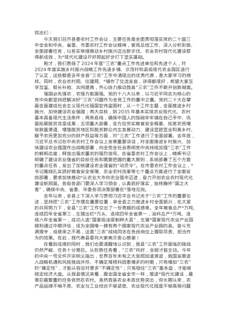 在2025年农村工作会议上的讲话.docx