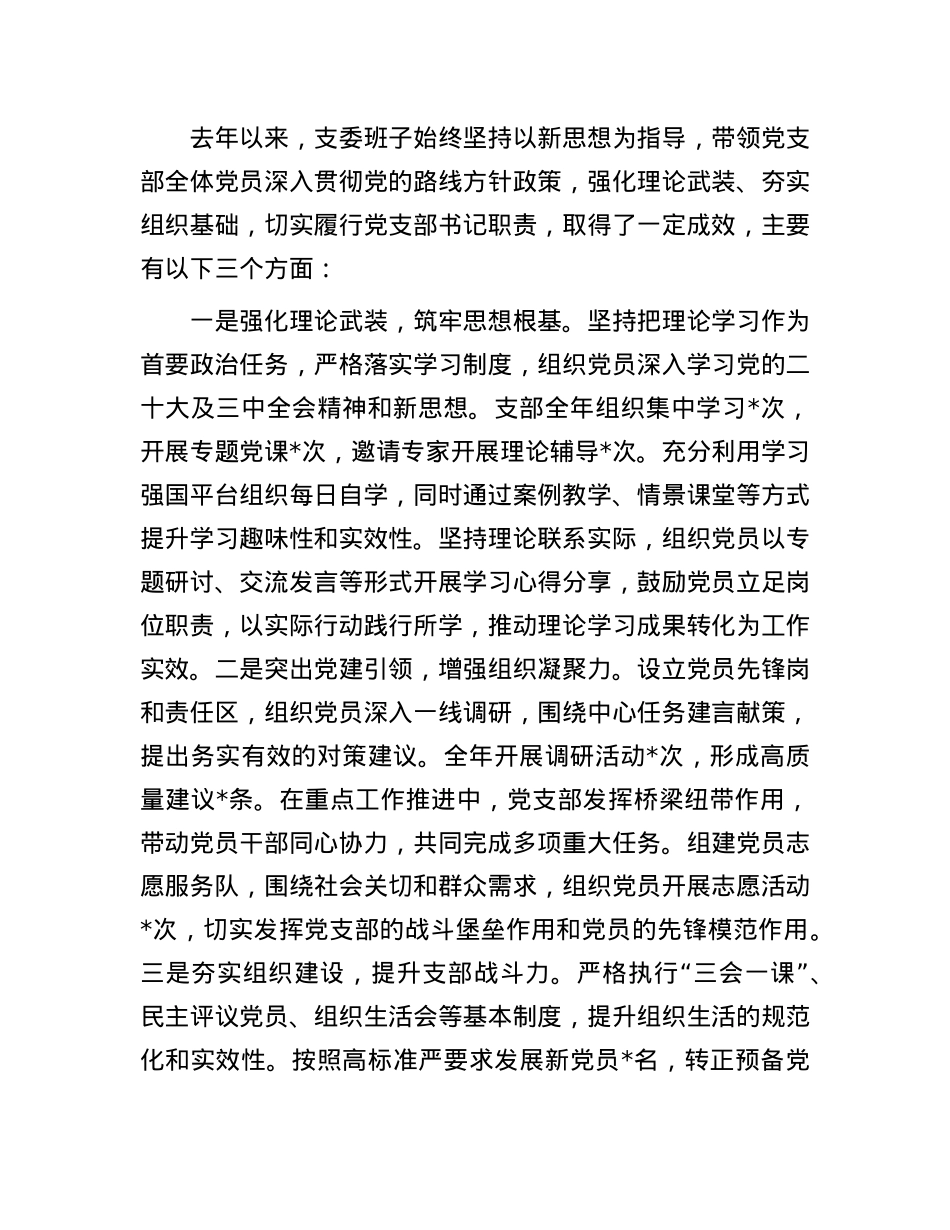 X支部2024年组织生活会和民主评议X员主持词.docx_第2页