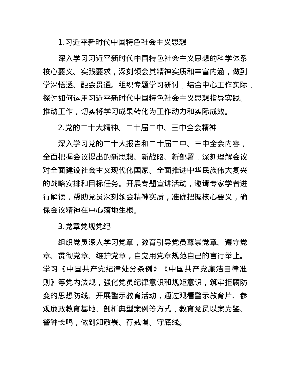 X支部2025年度X员教育培训计划.docx_第3页