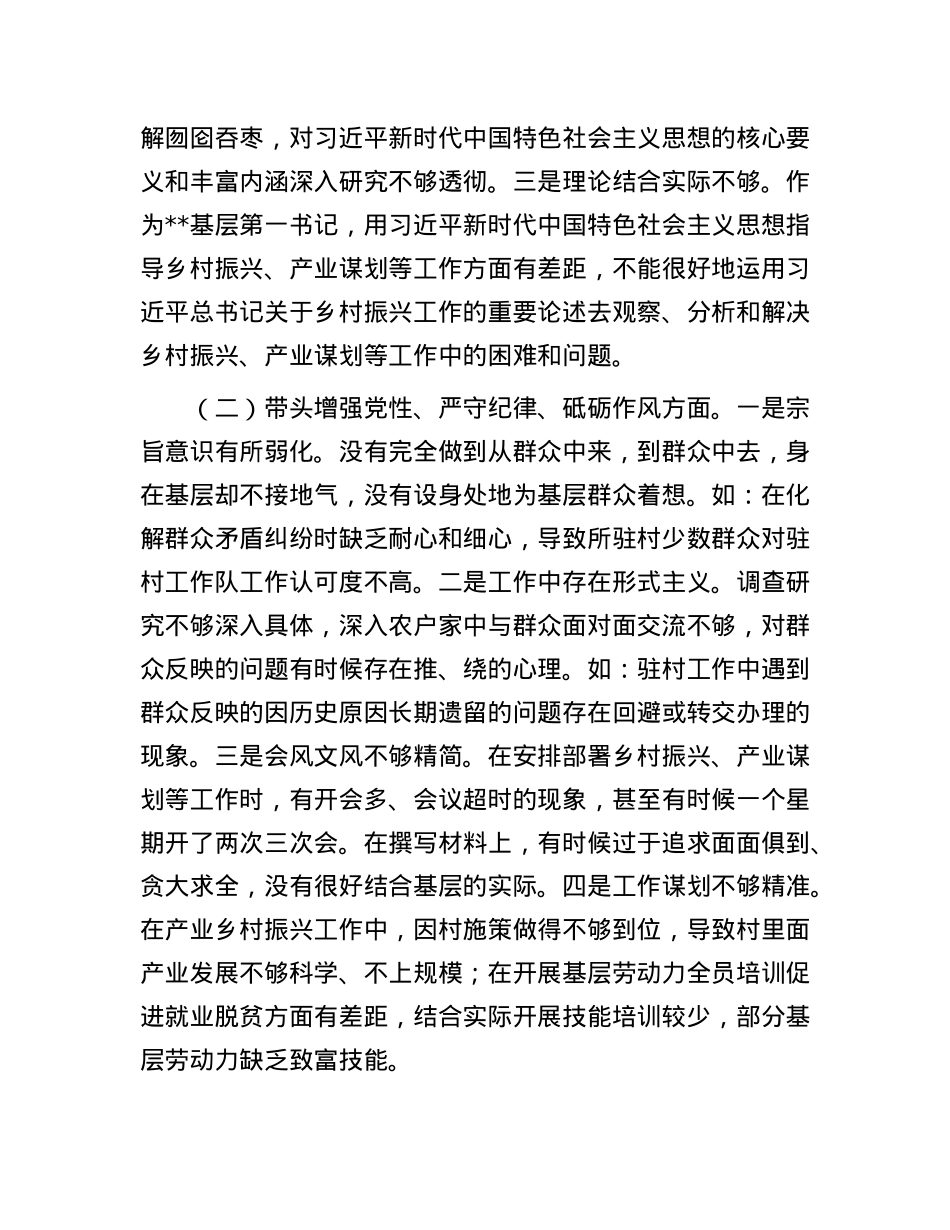 X支部书记2024年度“四个带头”组织生活会个人对照检查材料.docx_第2页