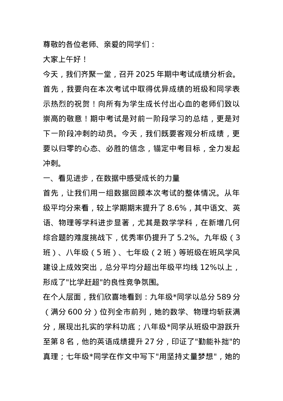 在2025年期中考试成绩分析会上的讲话.docx_第1页